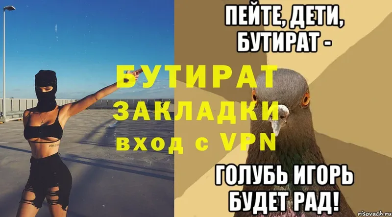 БУТИРАТ вода Байкальск